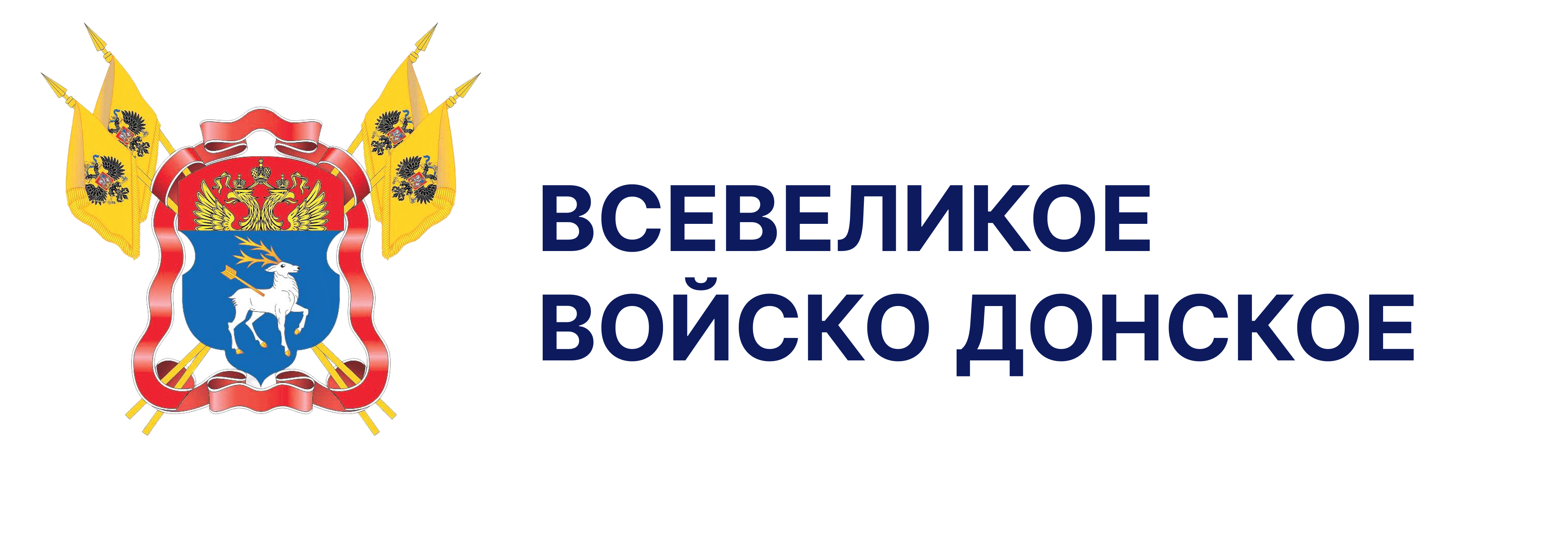 Всевеликое войско Донское